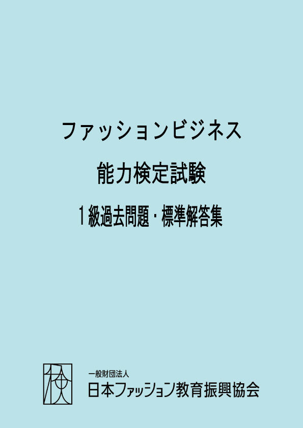 本ファッション教育振興協会