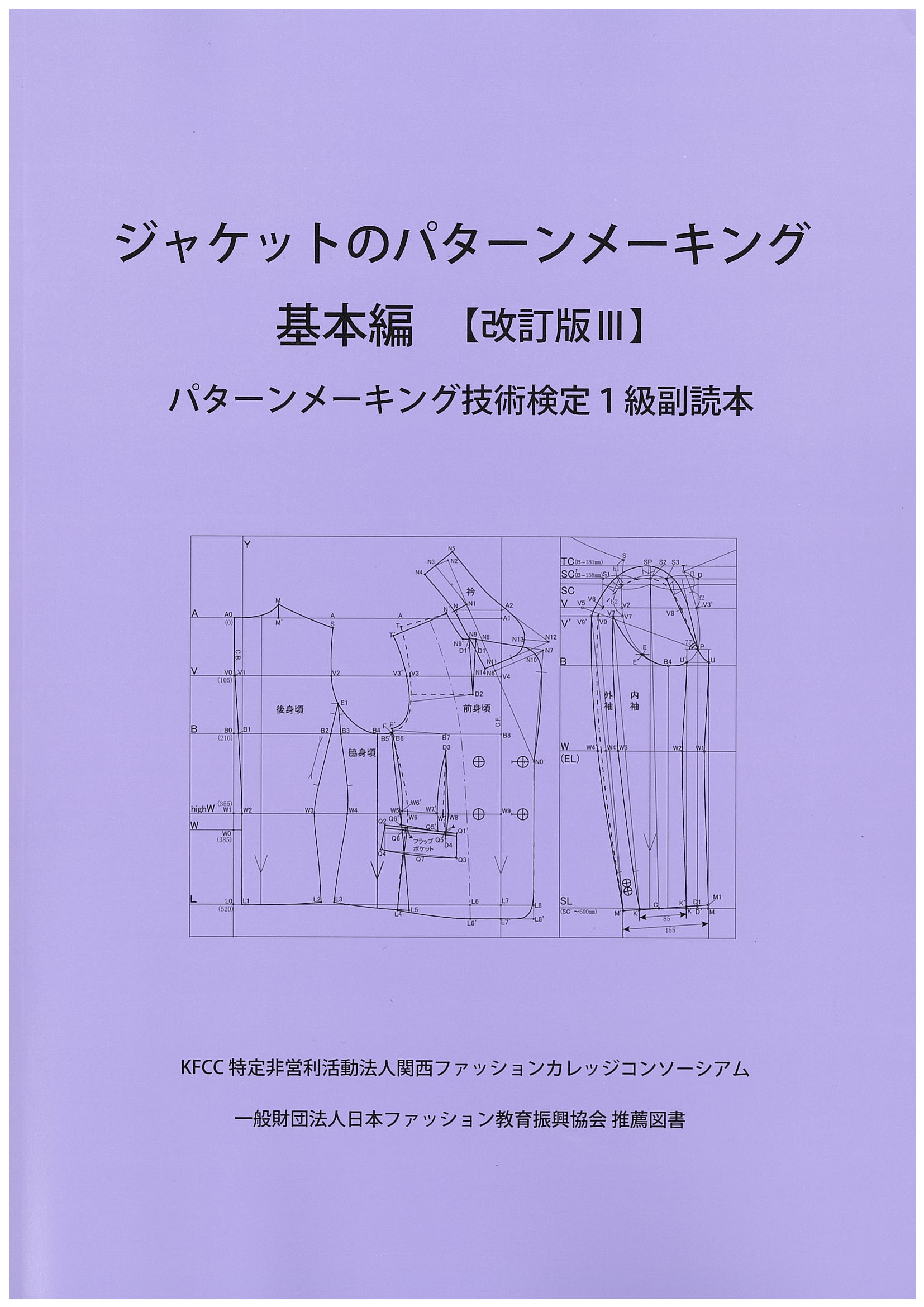 本ファッション教育振興協会